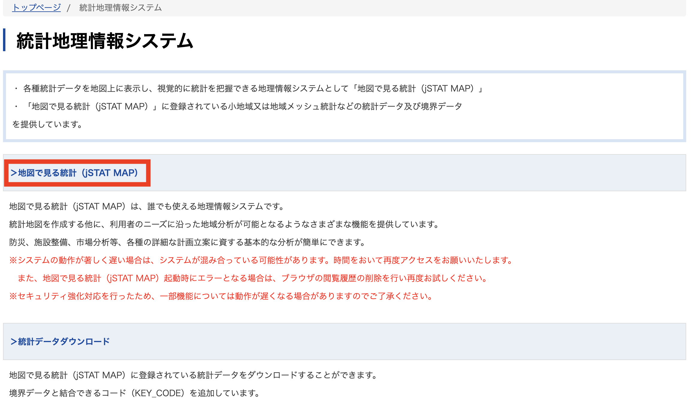 地図で見る統計（jSTAT MAP）APIKey発行方法 - 都市語～トシカタ～ 福岡発、都市を語る場所